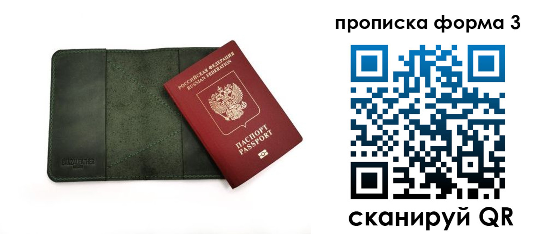 прописка для военкомата в Белово