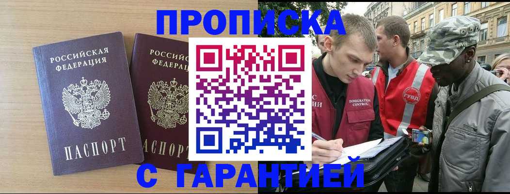 прописка для школы в Белово