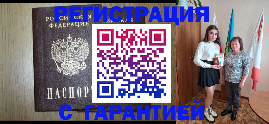 временная прописка в Белово