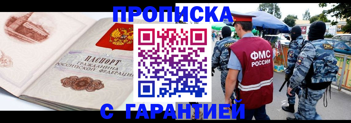 прописка паспорт в Белово