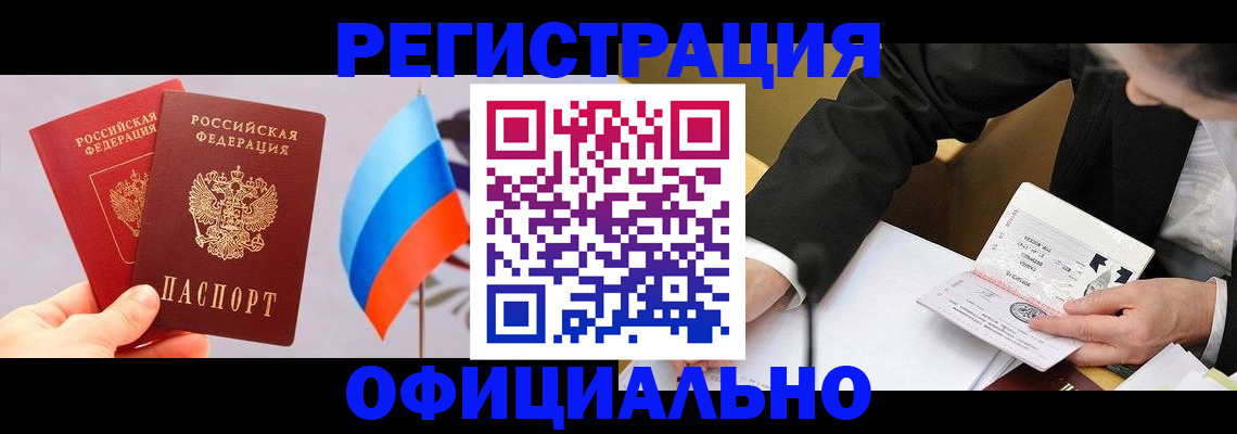 миграционный учет в Белово