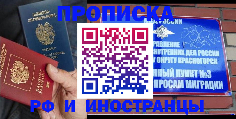 временная регистрация в Белово