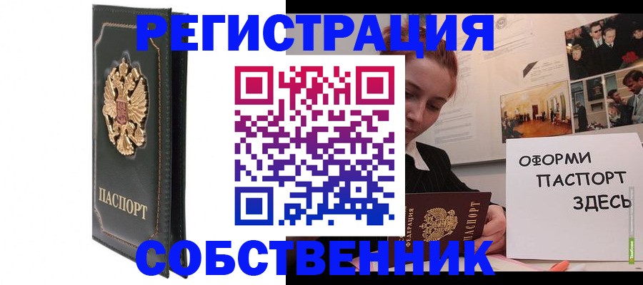 прописка для школы в Белово