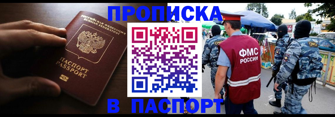 пропишу в квартире в Белово