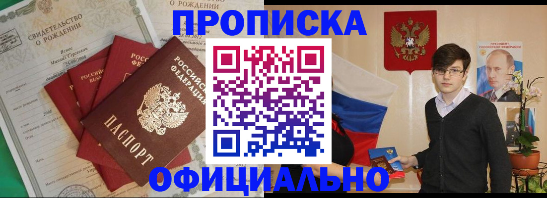 прописка паспорт в Белово